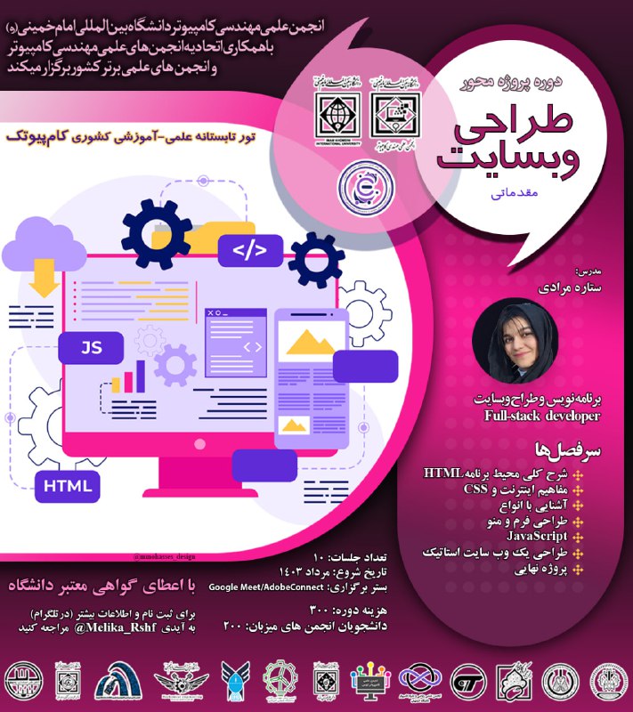***?*** [#تور\_تابستانه\_علمی\_آموزشی\_کشوری](?q=%23%D8%AA%D9%88%D8%B1_%D8%AA%D8%A7%D8%A8%D8%B3%D8%AA%D8%A7%D9%86%D9%87_%D8%B9%D9%84%D9%85%DB%8C_%D8%A2%D9%85%D9%88%D8%B2%D8%B4%DB%8C_%DA%A9%D8%B4%D9%88%D8%B1%DB%8C) [#کام‌پیوتک](?q=%23%DA%A9%D8%A7%D9%85%E2%80%8C%D9%BE%DB%8C%D9%88%D8%AA%DA%A9)