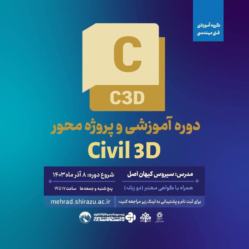 ***🔷*** **کارگاه پروژه‌محور Civil 3D** ***🔷***