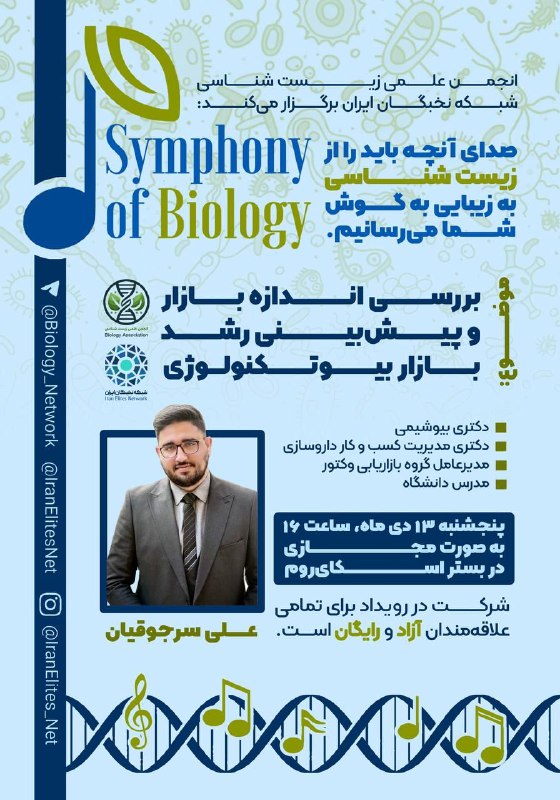 ***🎼***Symphony of Biology