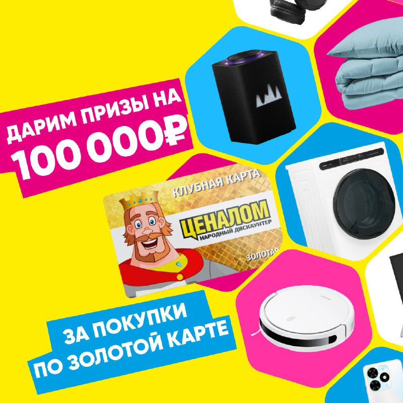 Дарим призы на 100 000 ₽ …