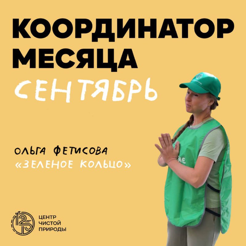 ***📢*** **Координатор первого** **осеннего месяца**