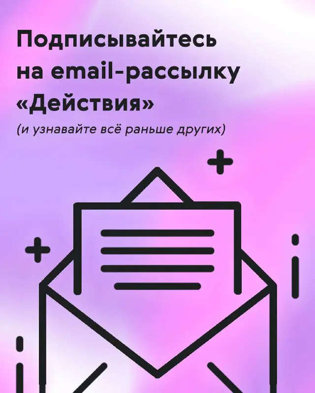 ***⚡️***ПОДПИШИТЕСЬ НА РАССЫЛКУ ДЕЙСТВИЯ***⚡️***