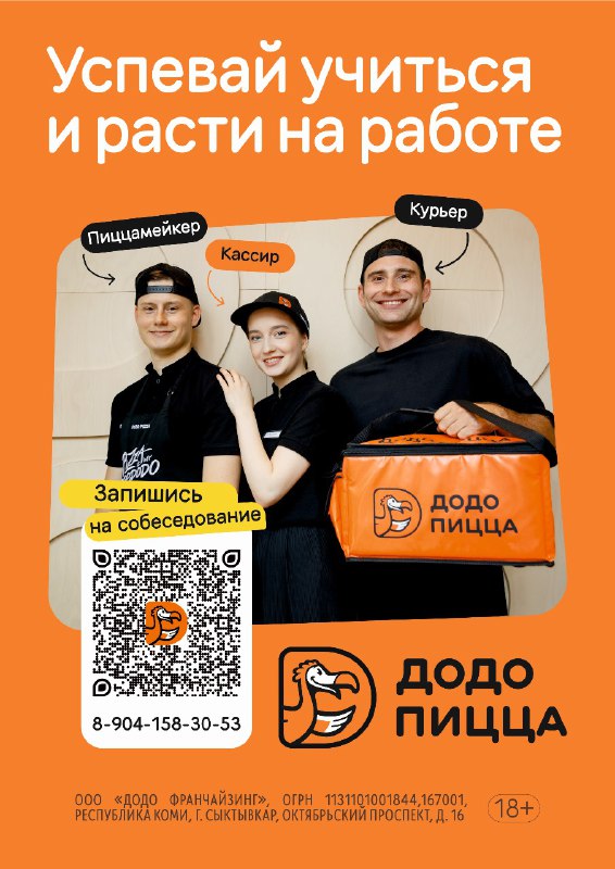 ***🍕***Додо Пицца в поиске: