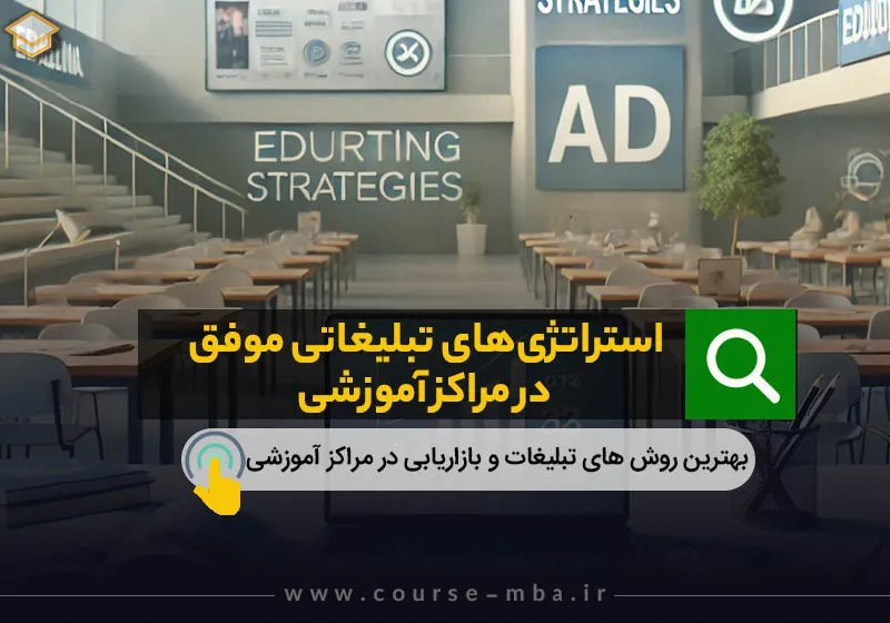 ***📚*** آیا می‌دانستید تبلیغات درست می‌تواند …