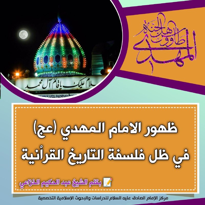 ***💠*** **ظهور الامام المهدي في ظل …