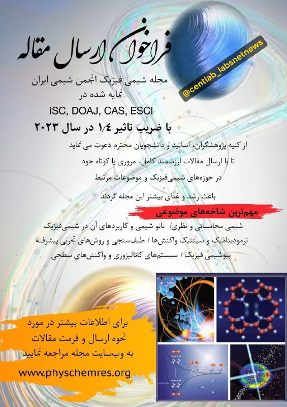 به اطلاع جامعه شیمی‌دانان و پژوهشگران …