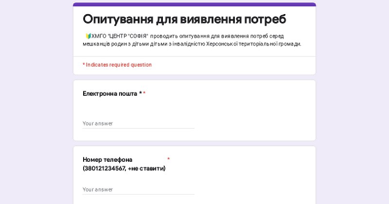 Опитування для виявлення потреб