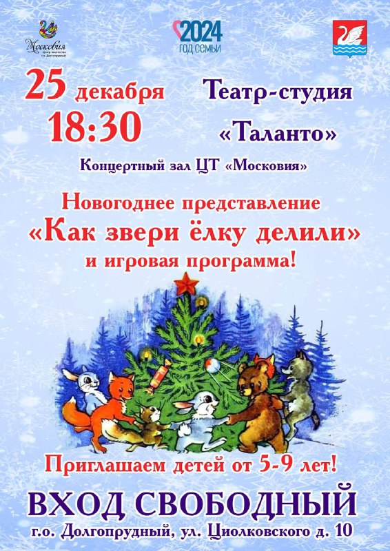 ***🎄***Приглашаем на Новогоднее представление!