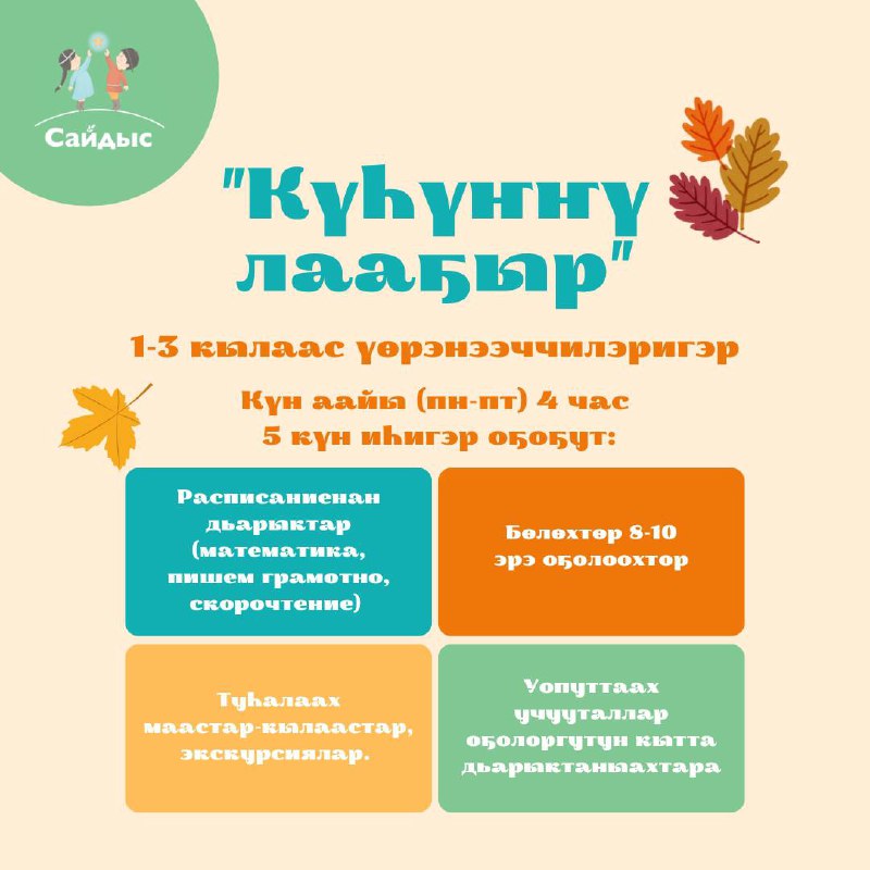 Сайдыс канал