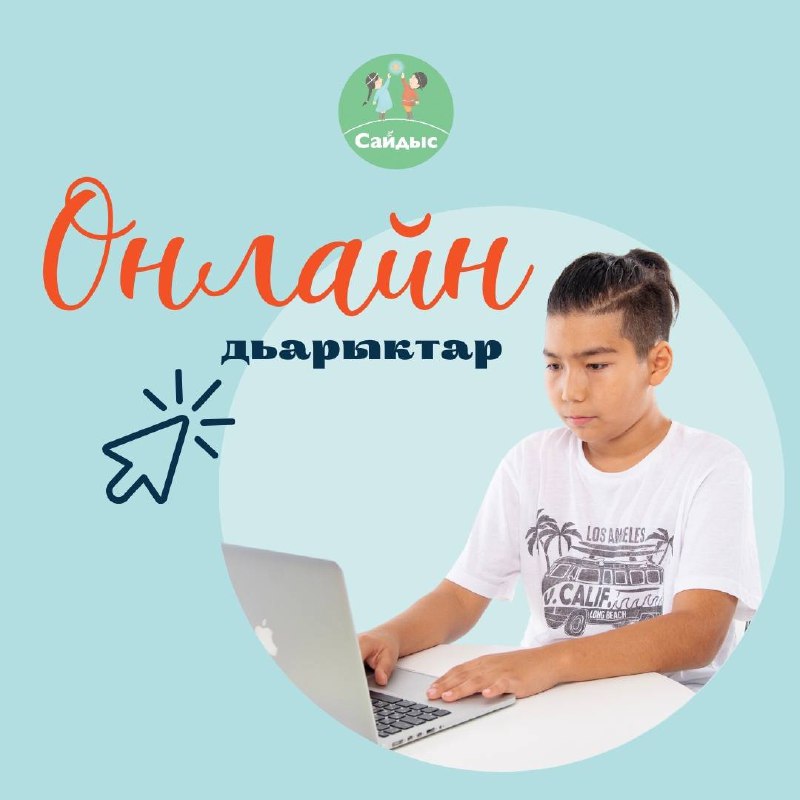 ОНЛАЙН ДЬАРЫКТАР