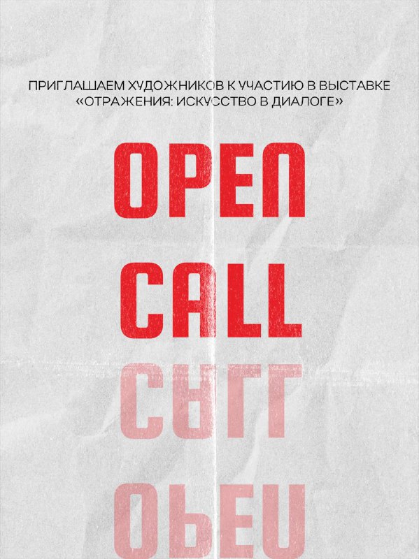 Open Call