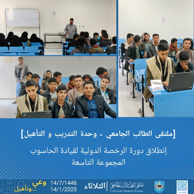 وحدة التدريب و التأهيل الجامعي USF