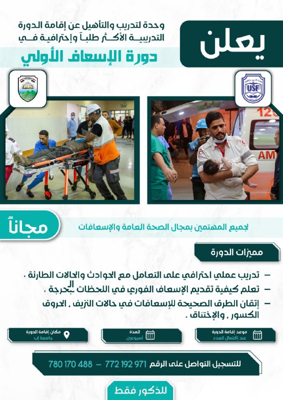 وحدة التدريب و التأهيل الجامعي USF