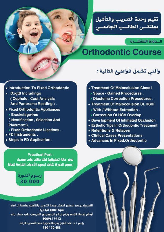 وحدة التدريب و التأهيل الجامعي USF