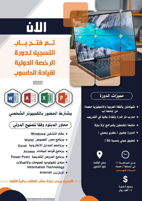 وحدة التدريب و التأهيل الجامعي USF