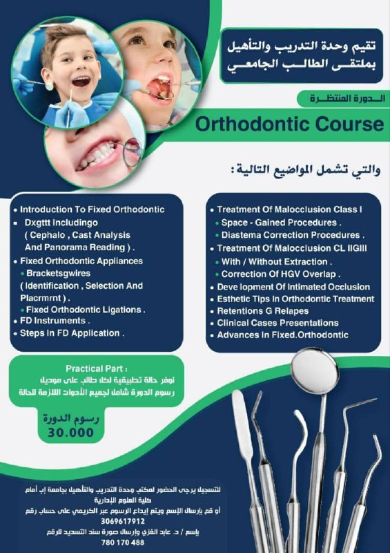 وحدة التدريب و التأهيل الجامعي USF