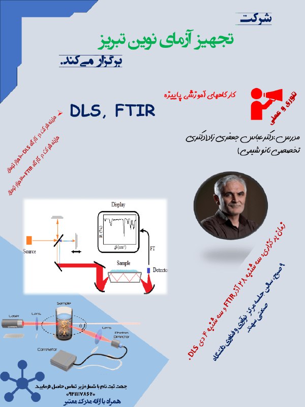 آزمایشگاه مرکزی دانشگاه صنعتی سهند تبریز