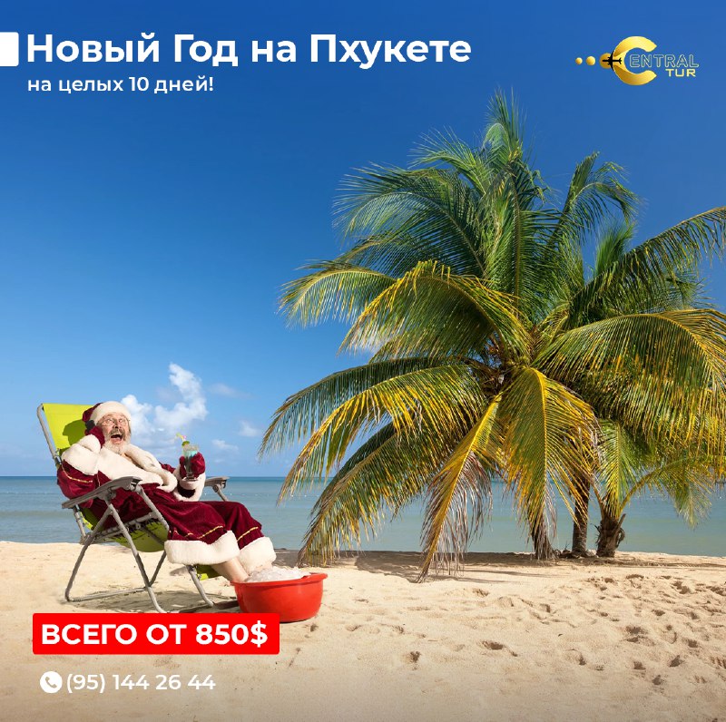 [​​](https://telegra.ph/file/e1f009250b81e81ff116f.png)*****🎅🏻***НОВЫЙ ГОД НА ПХУКЕТЕ НА ЦЕЛЫХ …