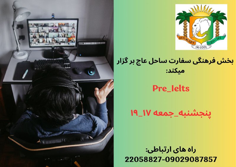 بخش فرهنگی سفارت ساحل عاج برگزار …