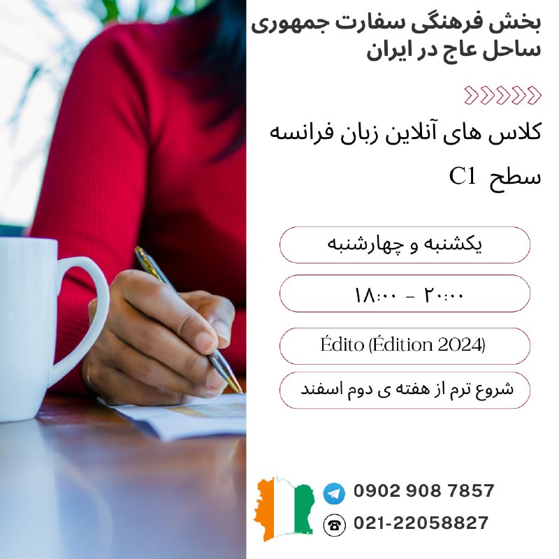 سطح C1 زبان فرانسه