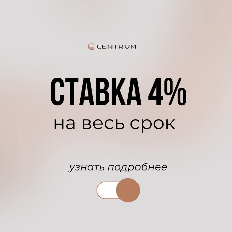 **Самая низкая ставка по семейной ипотеке …