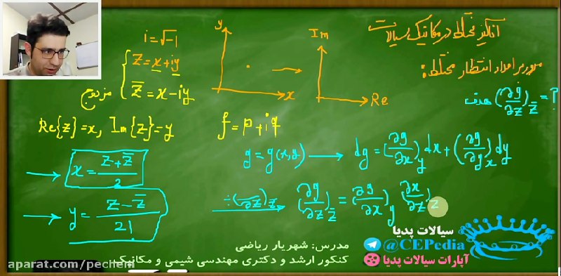 [***?***](https://www.aparat.com/v/u70q3na?playlist=248720) **تدریس کامل فصل آنالیز مختلط …