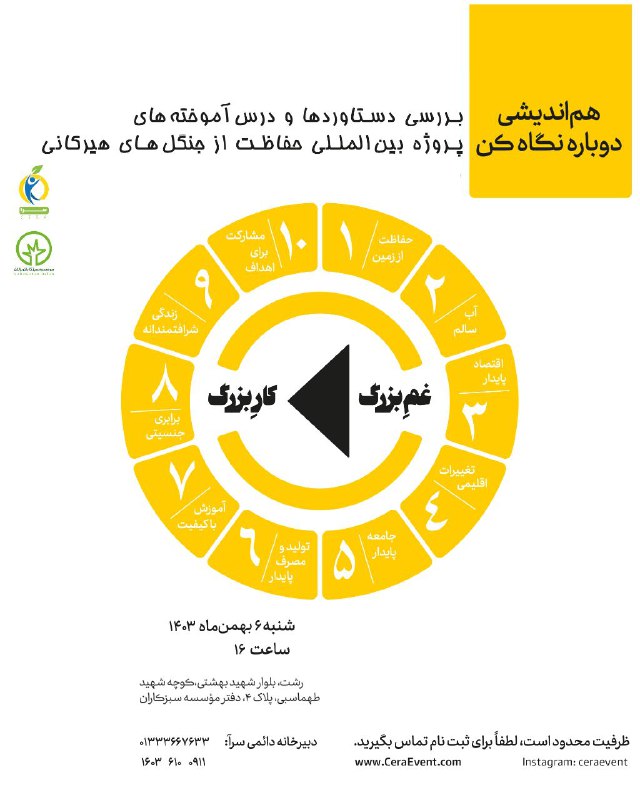 نشست تخصصی: