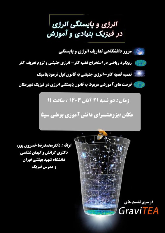 در ادامه سلسه نشستهای پزوهشی - …