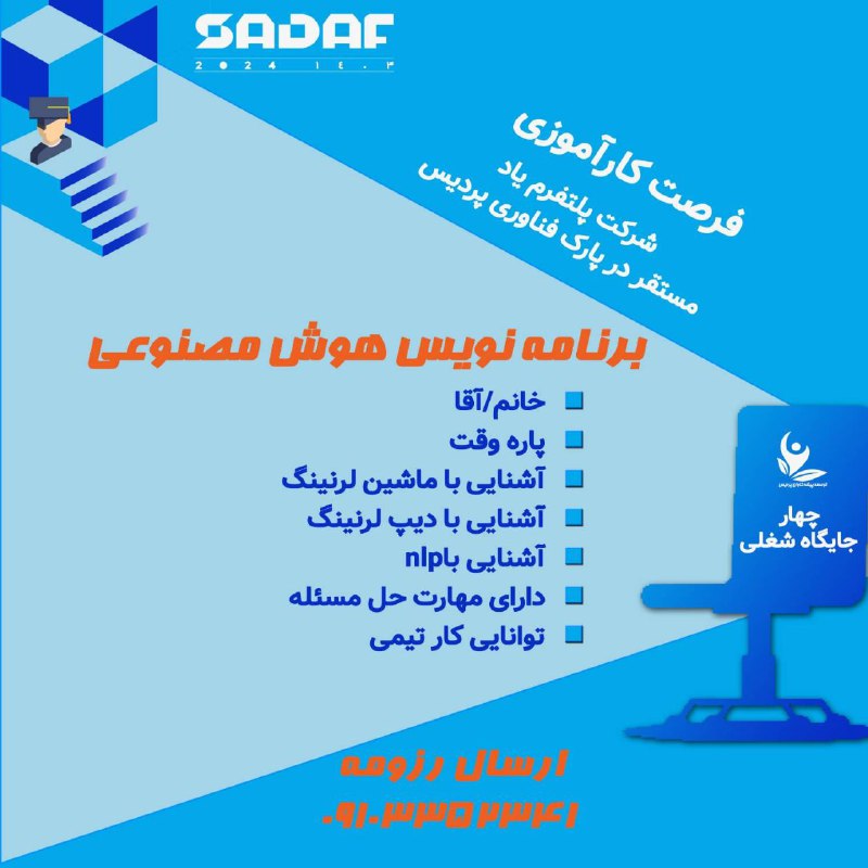 ***❇️*** [#فرصت\_کارآموزی](?q=%23%D9%81%D8%B1%D8%B5%D8%AA_%DA%A9%D8%A7%D8%B1%D8%A2%D9%85%D9%88%D8%B2%DB%8C)