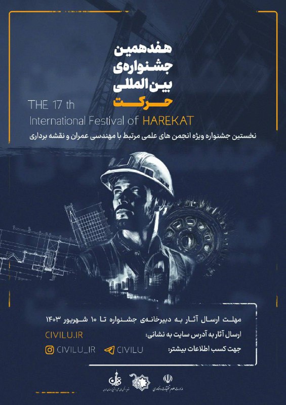**هفدهمین جشنواره بین المللی حرکت**