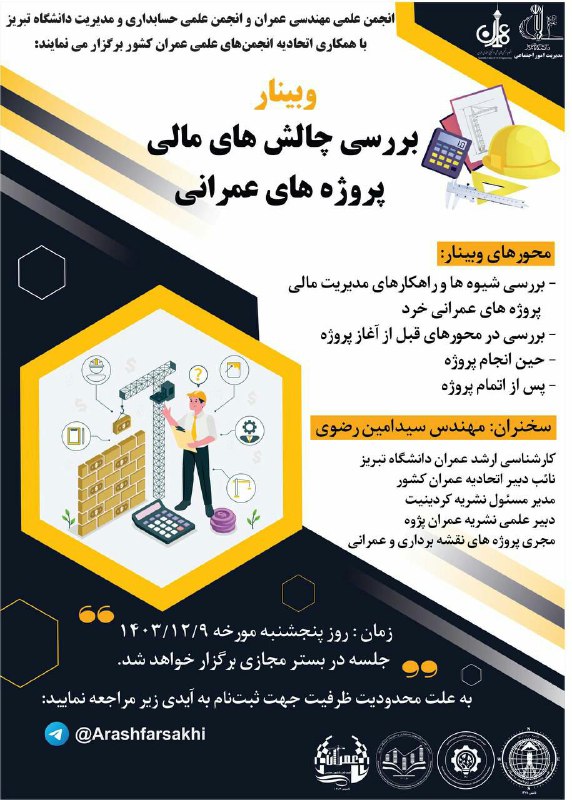 ***🔰***انجمن علمی مهندسی عمران و انجمن …