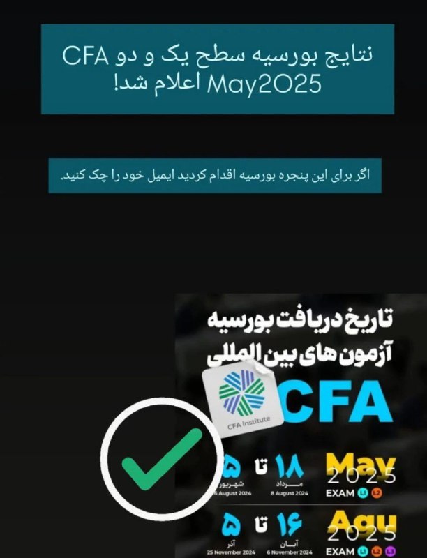 **نتایج بورسیه CFA L1&amp;2 May2025 اعلام …