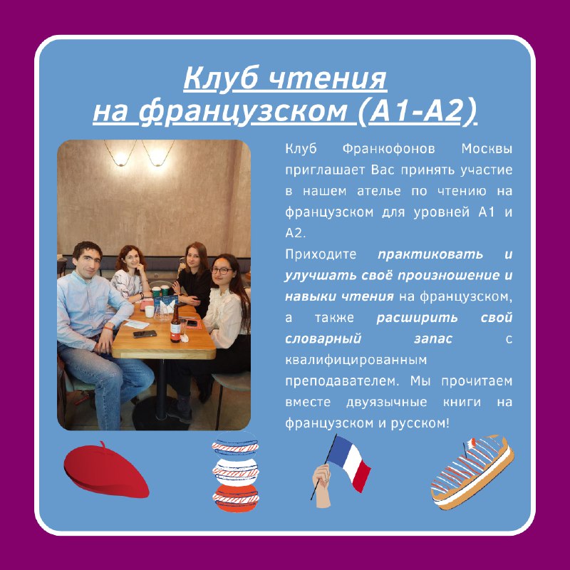 Club Francophone de Moscou (français французский)