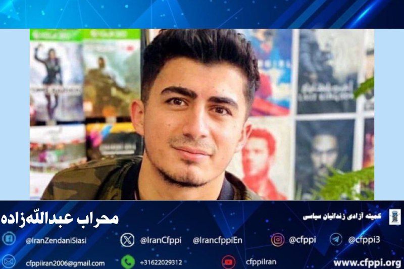***?***محکومیت به اعدام محراب عبدالله‌زاده در …
