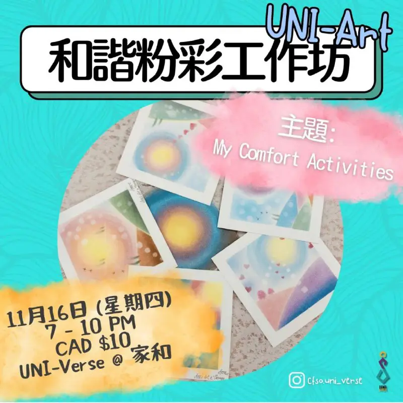UNI-Art [Pastel Nagomi Art Workshop 和諧粉彩工作坊]