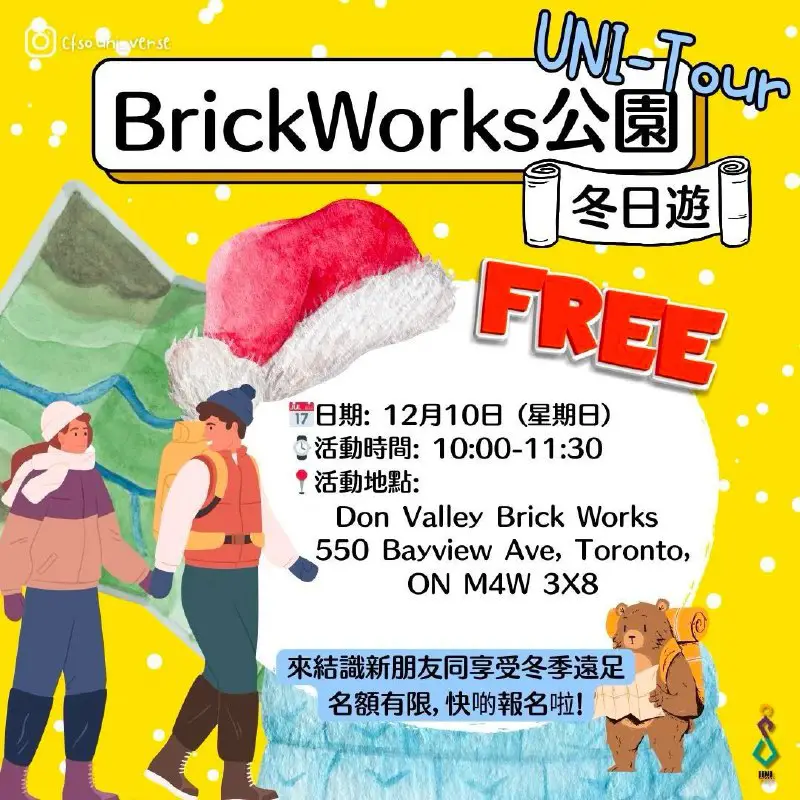 ***📢***UNI-Tour 同你冬日行Brick Works公園