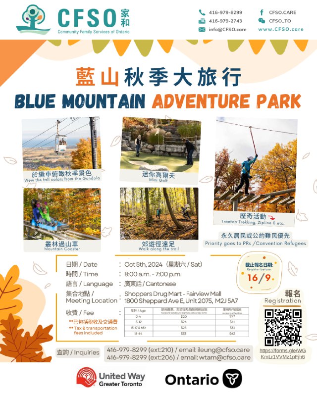 【家和】 2024.10.05 (Sat) 藍山秋季大旅行