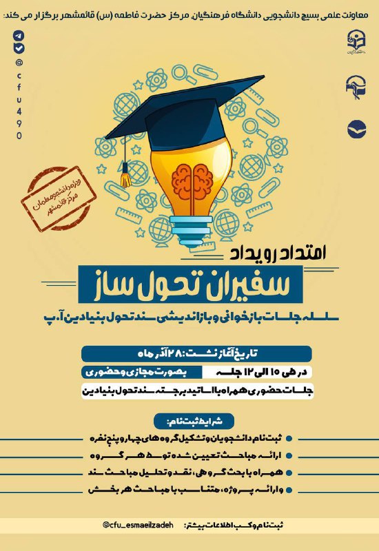 ***?*** امتـدادِ رویـدادِ ســفیـران تـحـول ســا‌ز