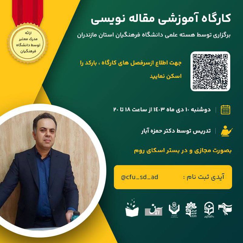 ***⭕*** **هسته علمی دانشگاه فرهنگیان استان …