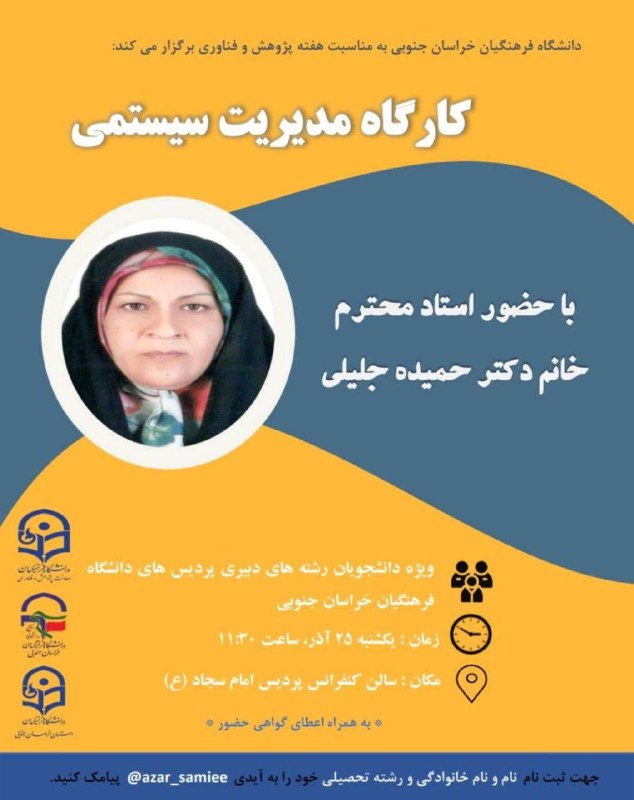 ***🔹***دانشگاه فرهنگیان خراسان جنوبی به مناسبت …