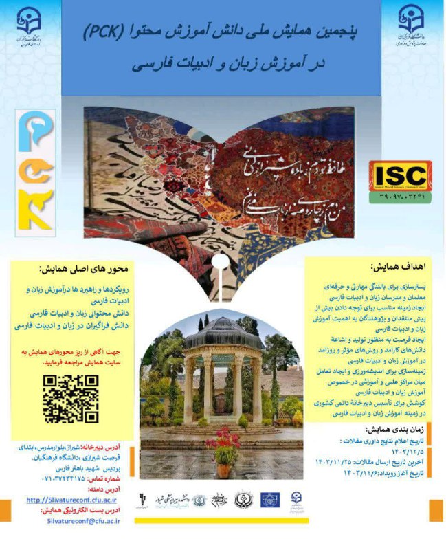 فراخوان پنجمین همایش ملی دانش آموزش …