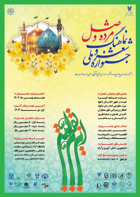 ***❇️*** فراخوان شرکت در جشنواره ملی …