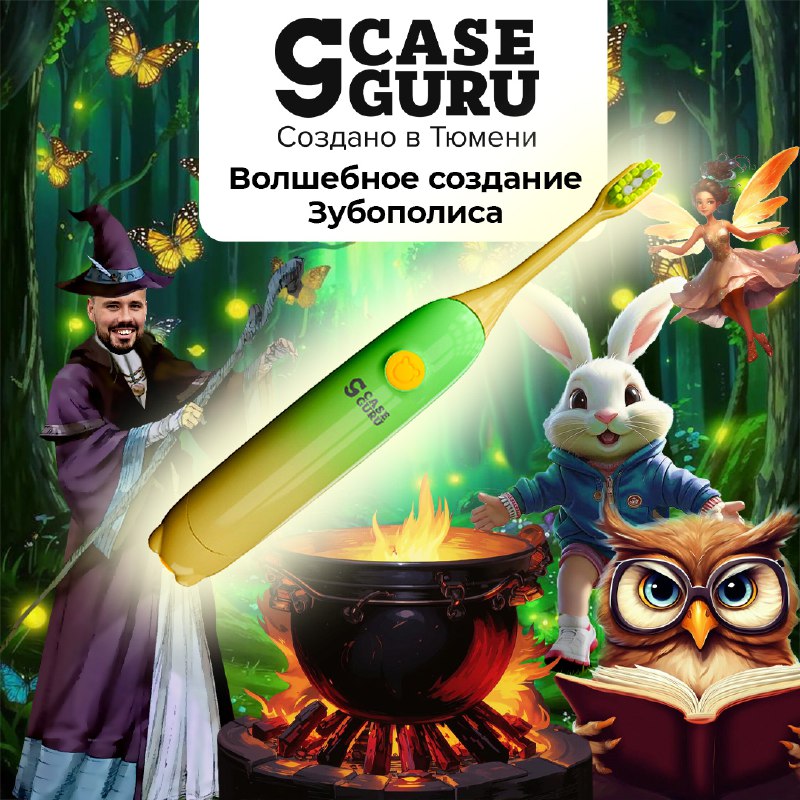 **Сказка о Зубополисе CaseGuru (4+)**