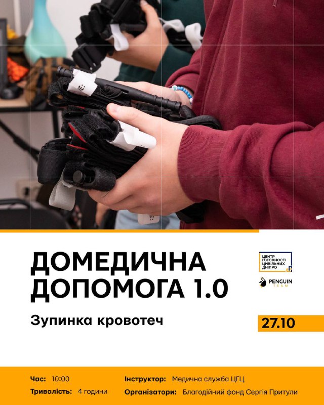 ***🩸***Запрошуємо всіх бажаючих на тренінг «**Домедична …