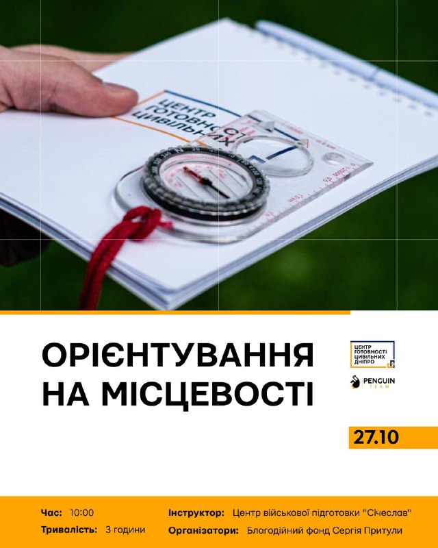 Центр готовності цивільних запрошує на тренінг …