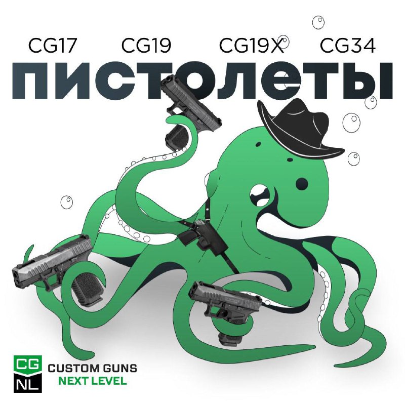 **Создаем пистолеты CG*****😱***