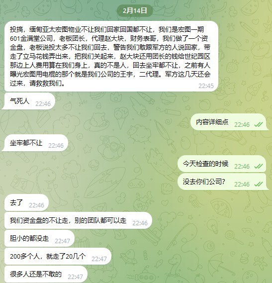 [**#网友投稿**](?q=%23%E7%BD%91%E5%8F%8B%E6%8A%95%E7%A8%BF) **爆料：缅甸** [**#亚太**](?q=%23%E4%BA%9A%E5%A4%AA)[**#宏图物业**](?q=%23%E5%AE%8F%E5%9B%BE%E7%89%A9%E4%B8%9A) **不让我们回家回国都不让**，**我们是宏图一期601金满堂公司，老板团长，代理赵大块，财务表哥，我们做了一个资金盘**，老板说投太多不让我们回去，警告我们敢跟军方的人说回家，带走了立马花钱弄出来，把我们关起来**，赵大块还用团长的钱给世纪园区那边上人费用算在我们身上，真的不是人**，回去坐牢都不让。