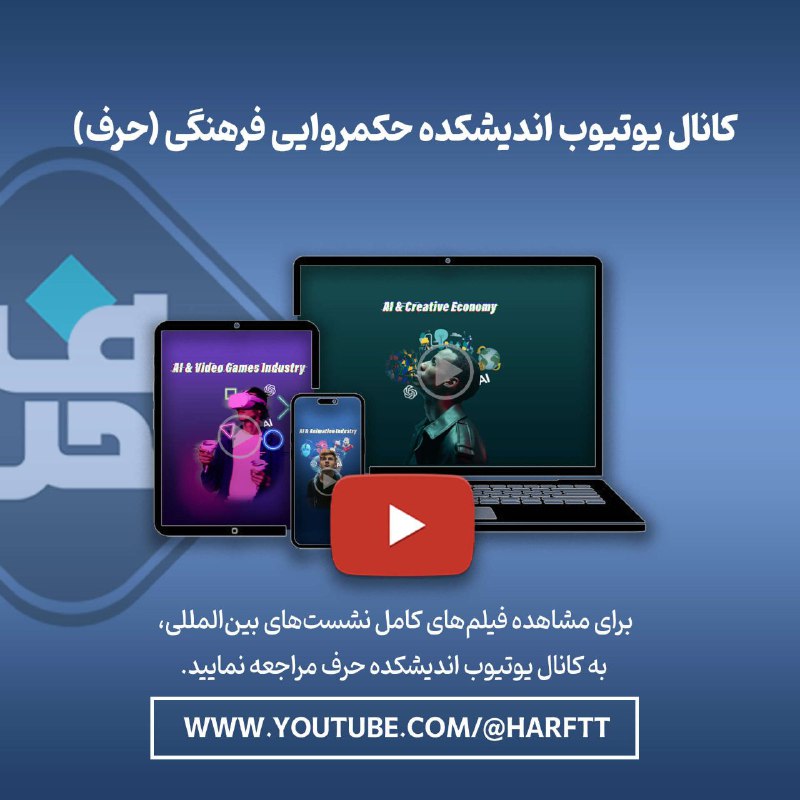 *****?*** سلسله رویدادهای بین‌المللی “هوش مصنوعی …