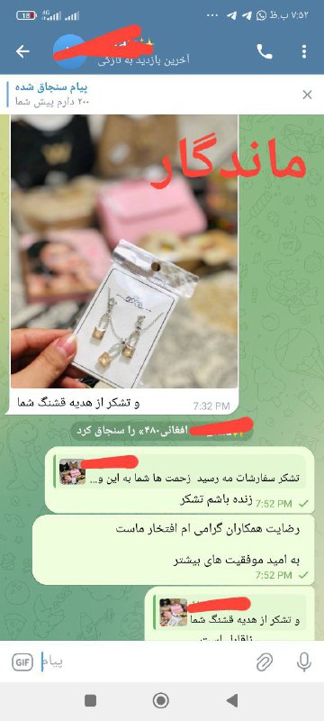 چنل اعتماد ❤️فروشگاه ماندگار❤️