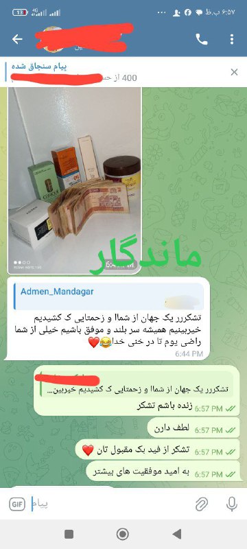 ای نام خدا
